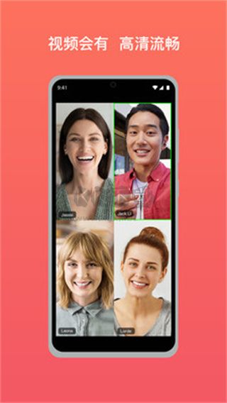 會(huì)訊通云會(huì)議app官方最新版本