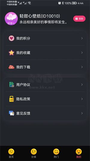 輕甜心壁紙app官網(wǎng)最新版