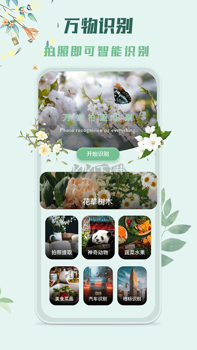 識(shí)花君app手機(jī)官方版