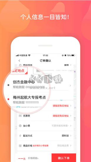 幫啦跑腿app最新版本