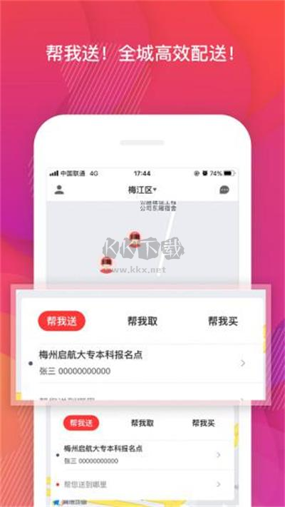 幫啦跑腿app最新版本