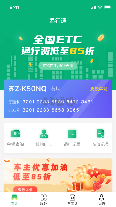 易行通2024手機版