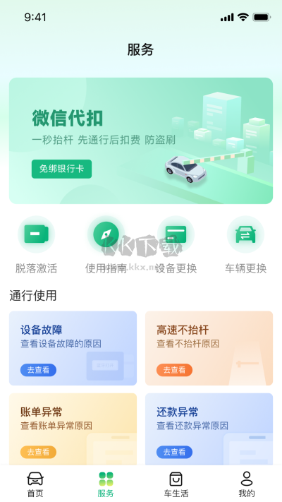 易行通2024手機版