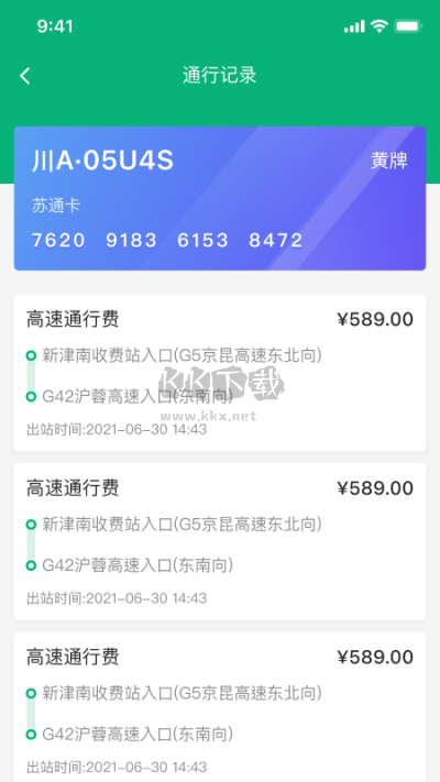 易行通2024手機版