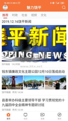 魅力饒平APP