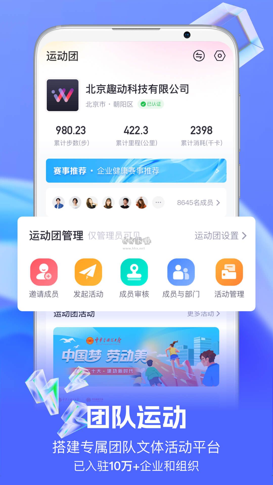 趣動WillGo APP官網(wǎng)最新版