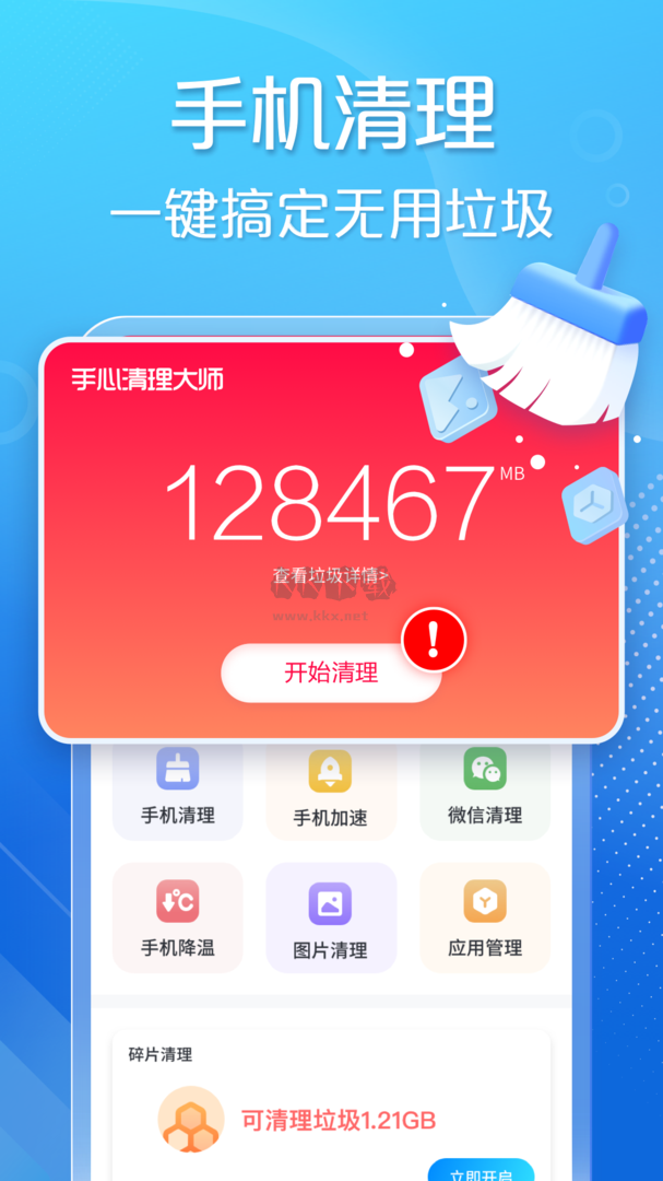 手心清理大師app安卓2024最新版
