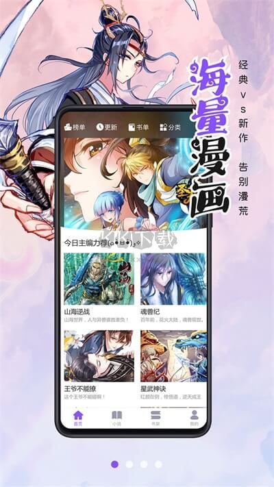 漫畫(huà)人app最新官方版