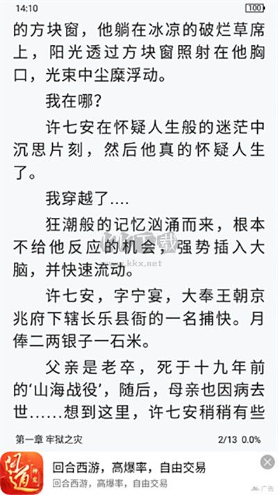 奇墨小說app最新純凈版