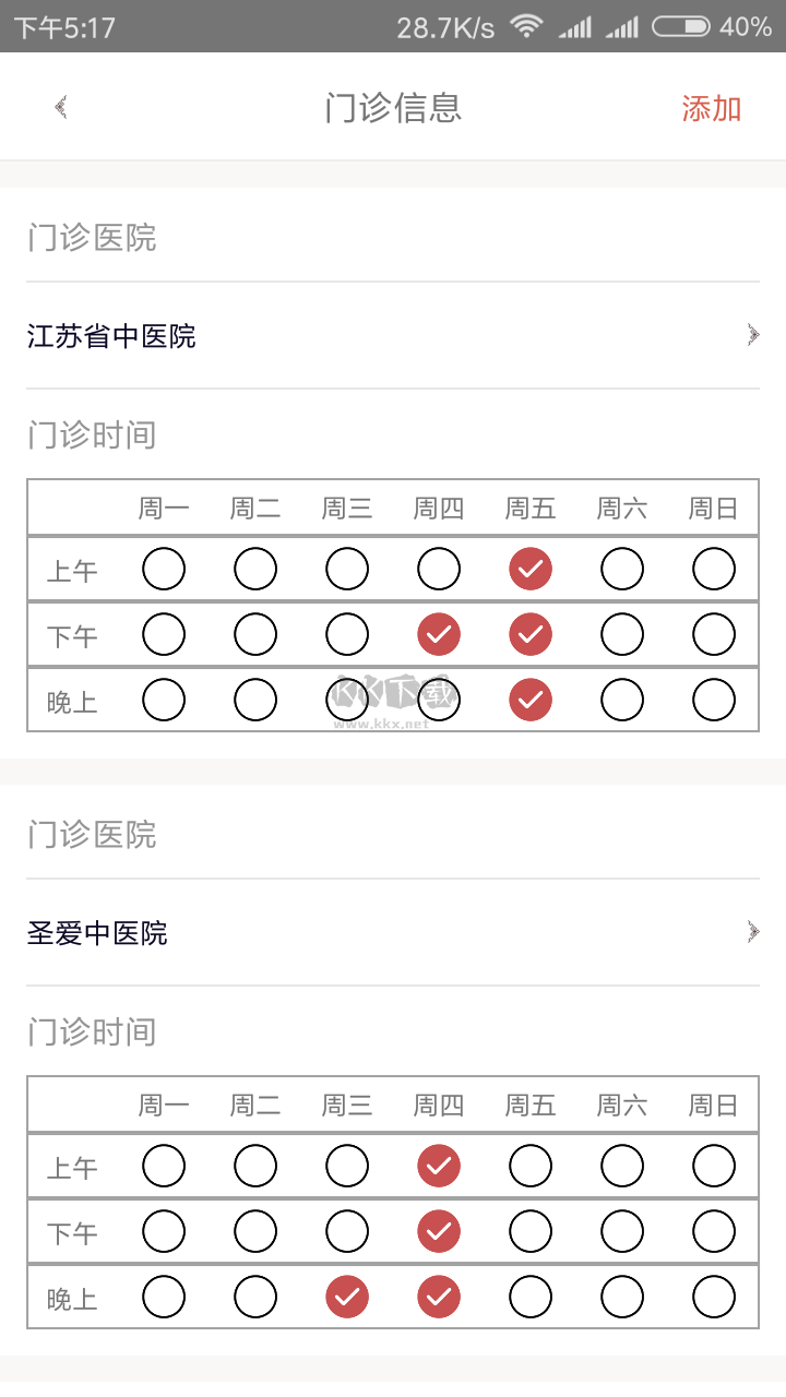 固生堂醫(yī)生端APP功能示意圖