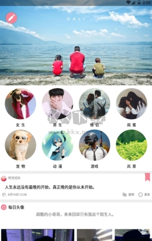 當當每日頭像app安卓官網(wǎng)正版