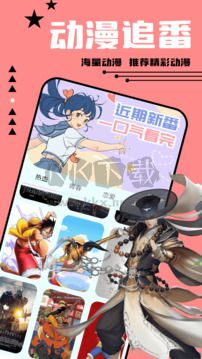 尾巴漫畫app安卓2024最新版