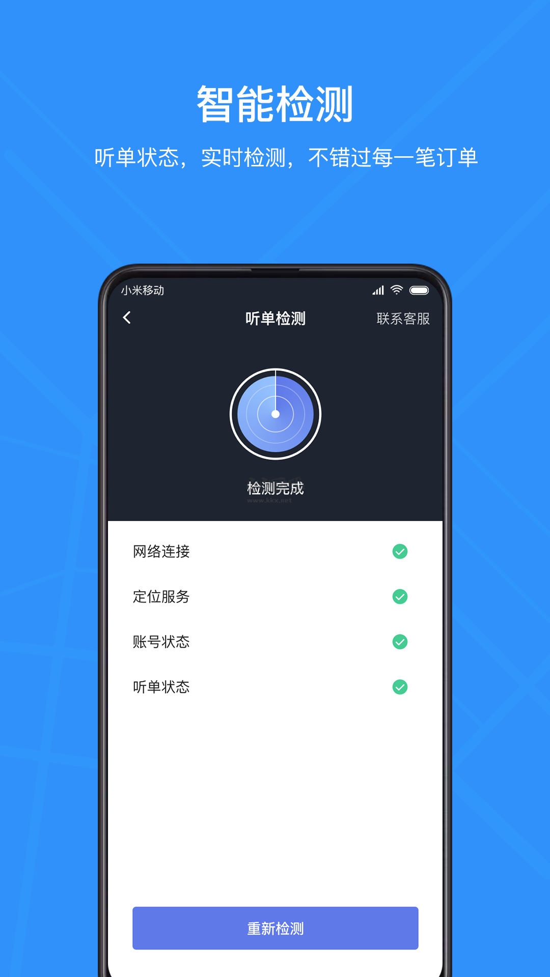騰飛出行司機app安卓2024最新版