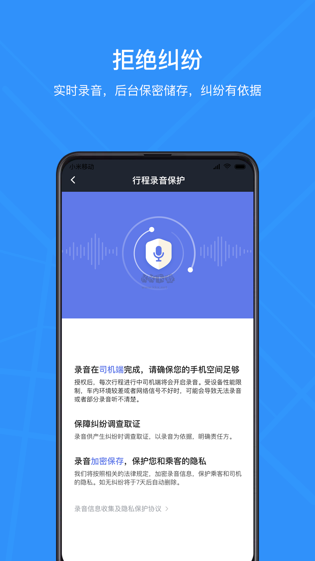 騰飛出行司機app安卓2024最新版