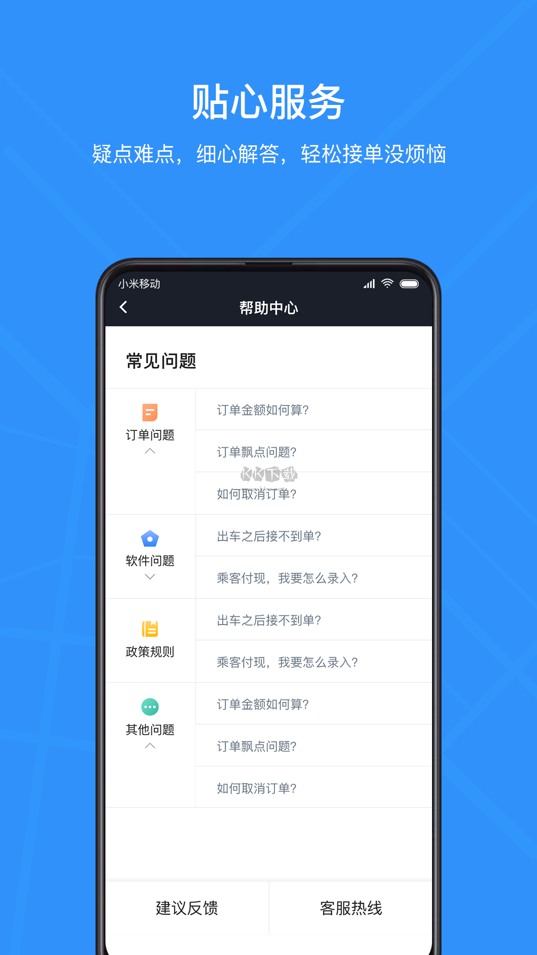 騰飛出行司機app安卓2024最新版