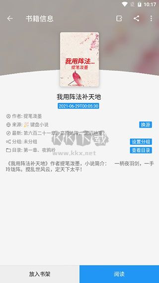 藍(lán)貓小說app無廣告版