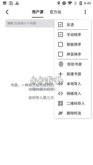 書迷小說app最新安卓版