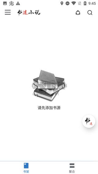 書迷小說app最新安卓版