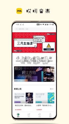 哎呀音樂(lè)app(音樂(lè)學(xué)習(xí))安卓版最新