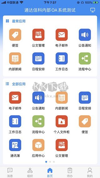 通達(dá)oa2024最新版