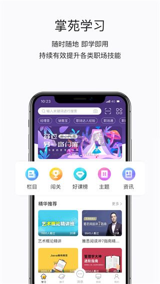 掌上學(xué)苑2024最新版