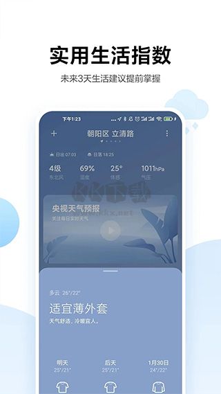 小米天氣預(yù)報2024最新版