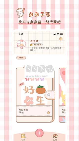 多多手帳app破解版免登錄