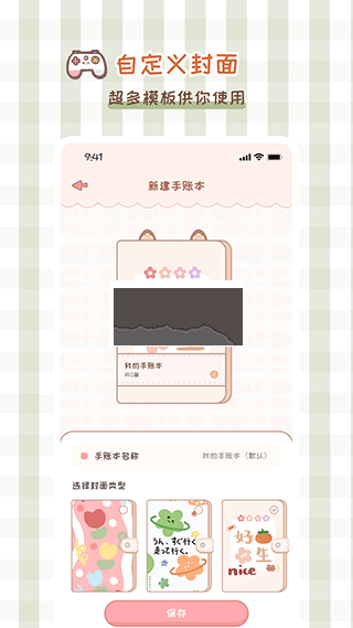 多多手帳app破解版免登錄