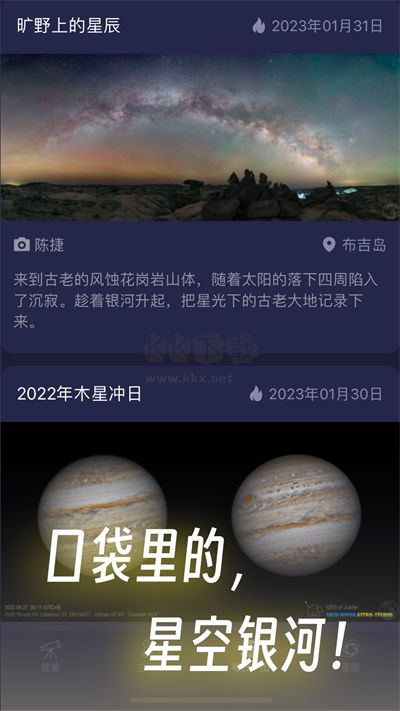 天文通app最新手機(jī)版