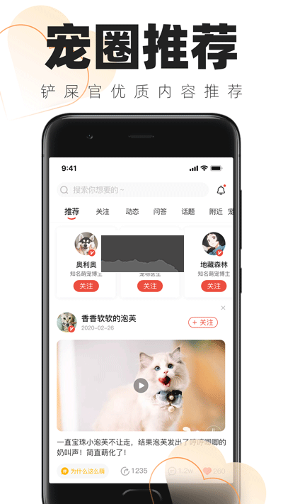鏟屎官的日常app最新安卓版