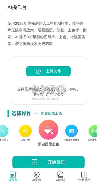ai圖像大師app手機破解版