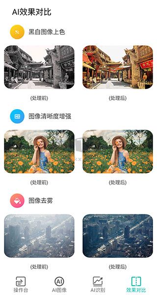 ai圖像大師app手機破解版