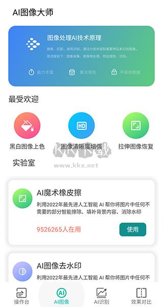 ai圖像大師app手機破解版