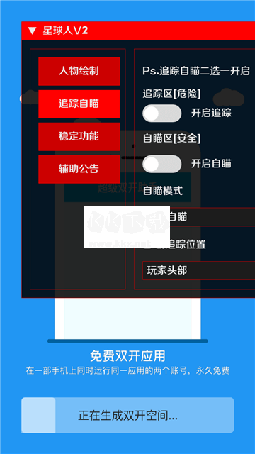 星球人直裝V2界面