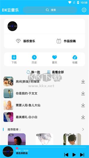 DX云音樂(lè)app官網(wǎng)最新版