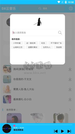 DX云音樂(lè)app官網(wǎng)最新版