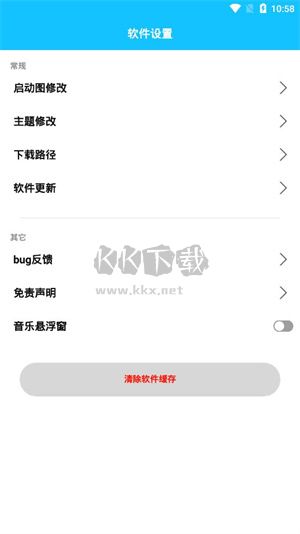 DX云音樂(lè)app官網(wǎng)最新版