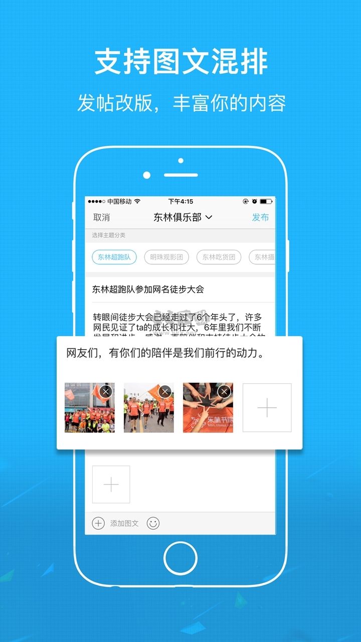 東林論壇APP界面