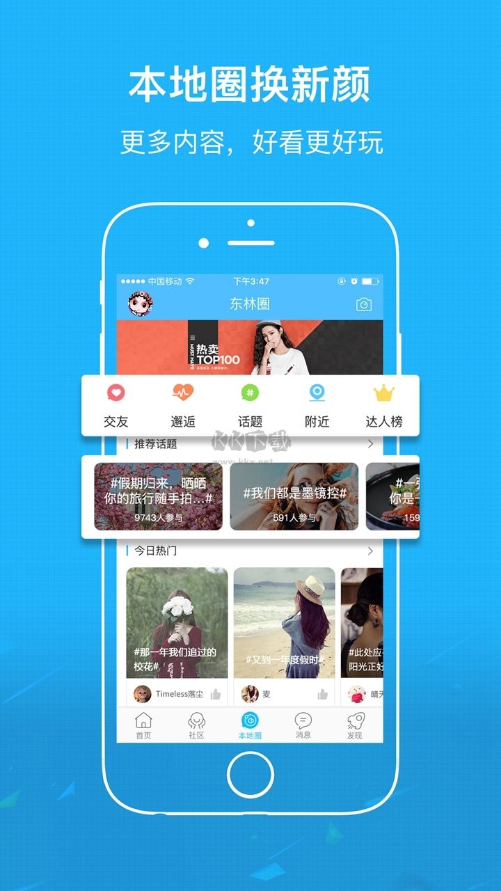 東林論壇APP截圖