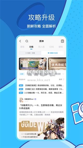 米哈游社區(qū)2024最新版