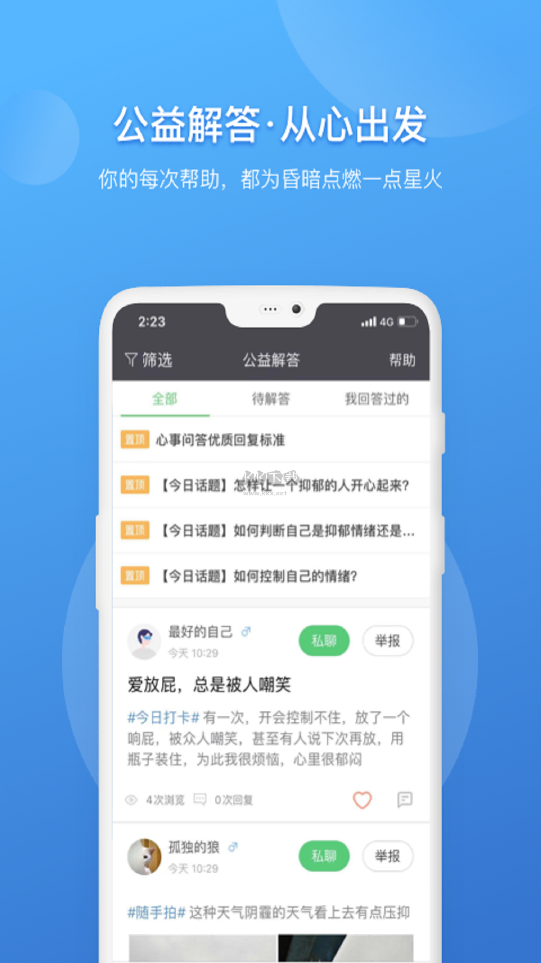 壹點(diǎn)靈心理咨詢師app官方最新版