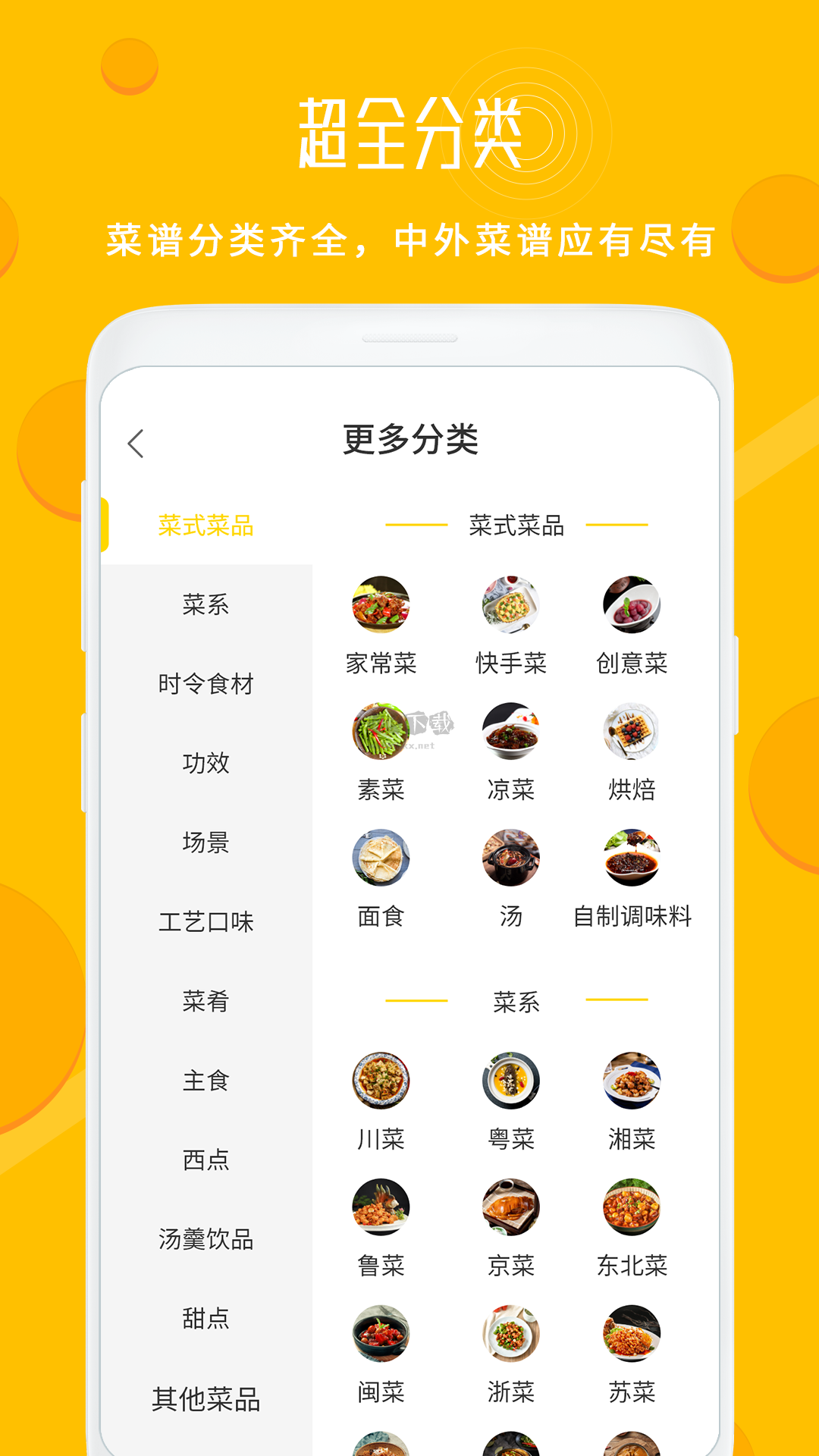 菜譜大全app安卓版2024最新
