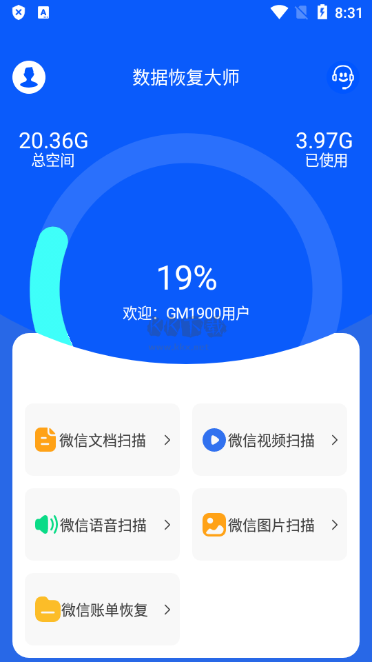 數(shù)據(jù)恢復(fù)大師免費(fèi)破解版