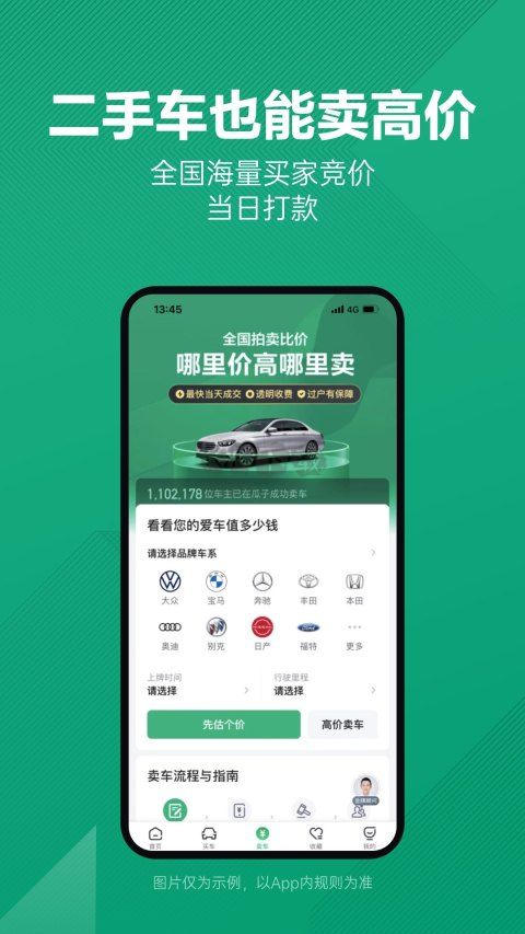 瓜子二手車app官網(wǎng)2024最新版