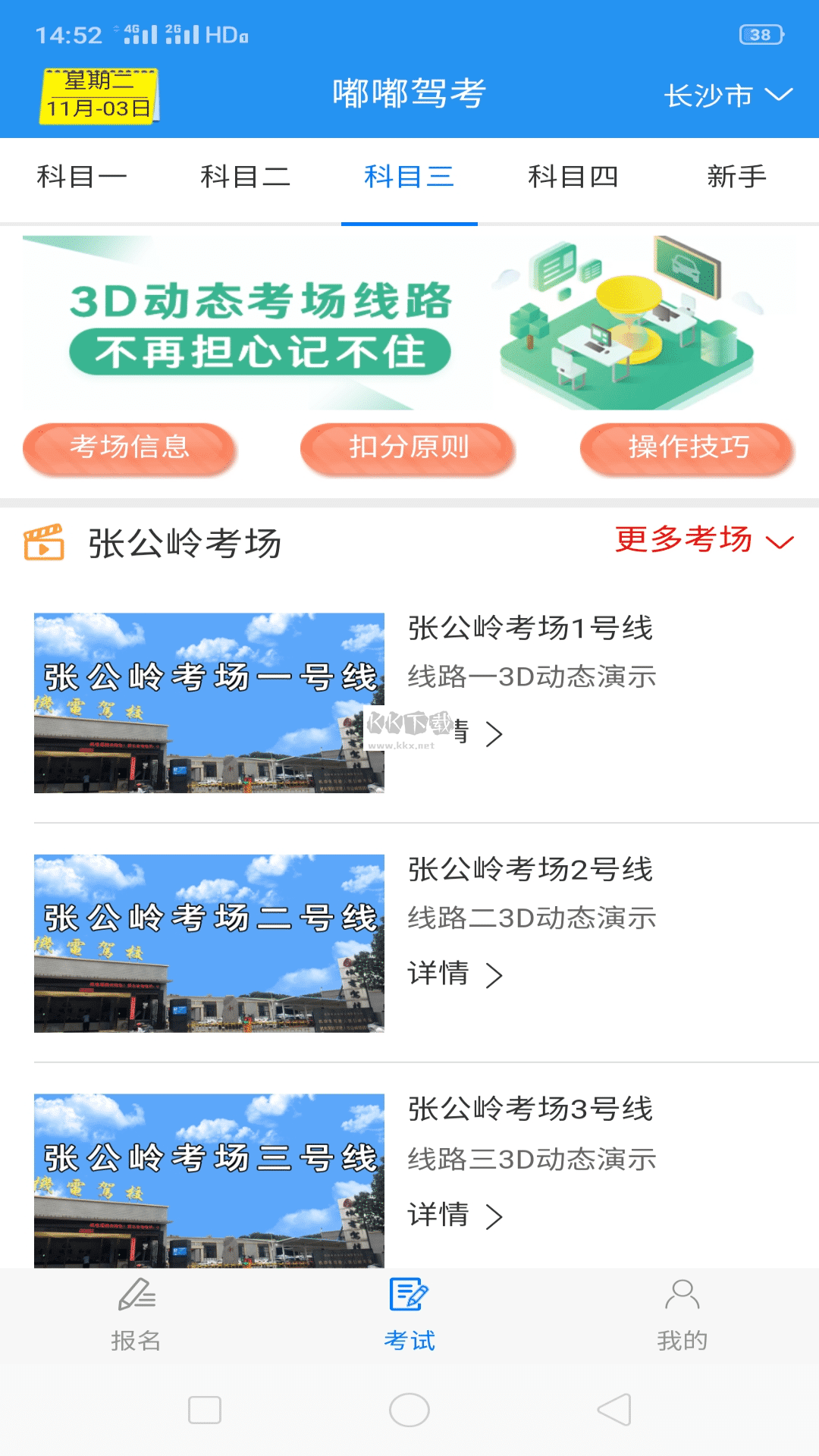 嘟嘟駕考app安卓官方最新版