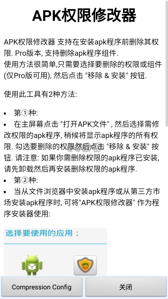 APK權(quán)限修改器專業(yè)版