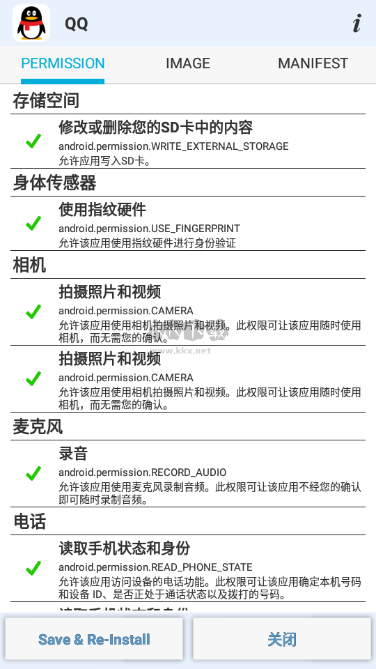APK權(quán)限修改器專業(yè)版
