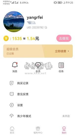 COLA漫畫app安卓2024最新版