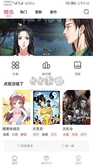 COLA漫畫app安卓2024最新版