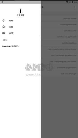應(yīng)用變量2024官方正版